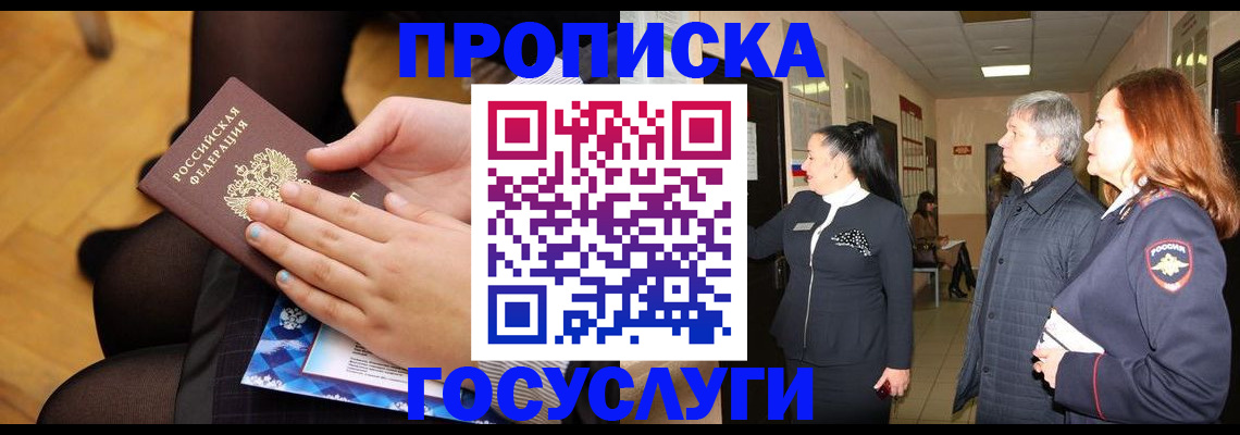 временная регистрация для школы в Амурской области